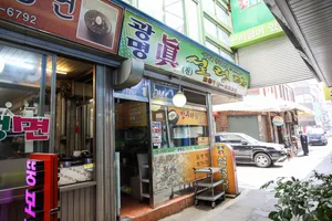 Gwangmyeongjin Seolleongtang