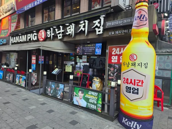 하남돼지집 광명철산점