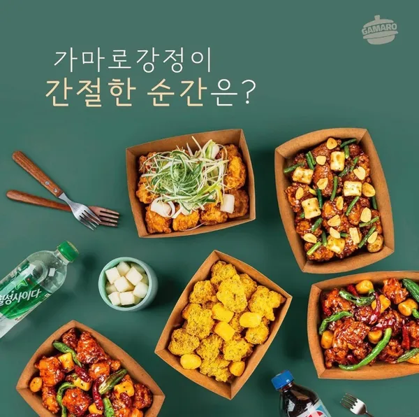 가마로강정 철산역점