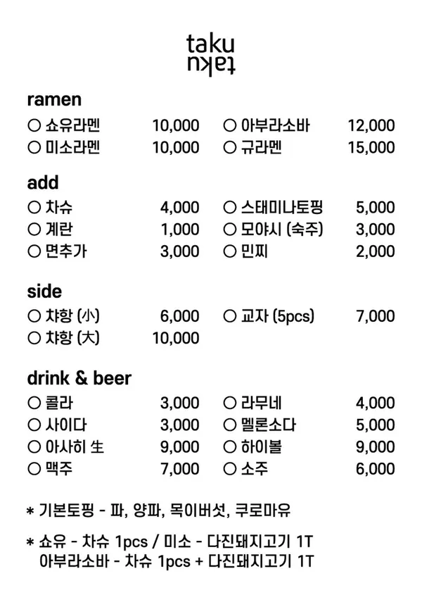 타쿠타쿠