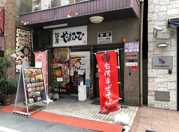 Menya Yamahide Sakaisuji-hommachi