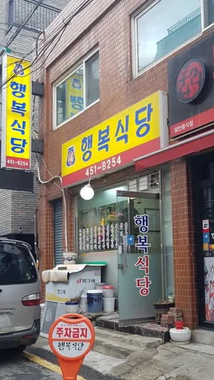 Haengbok Sikdang