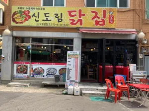 シンドリムダクチプ シンドリム本店