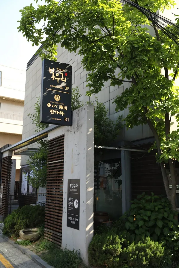 봉우리 역삼본점