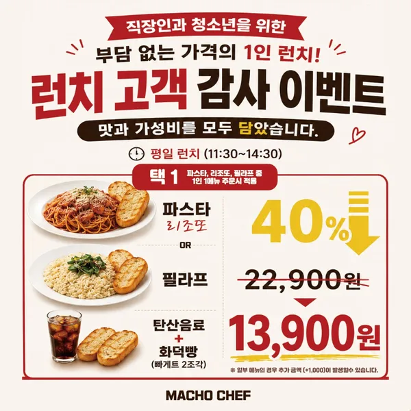 마초쉐프 강남본점