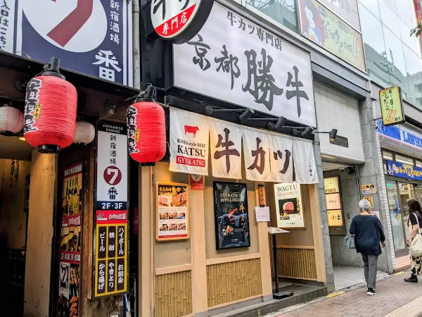 규카츠 교토가츠규 신주쿠오타키바시도리점 사진 3