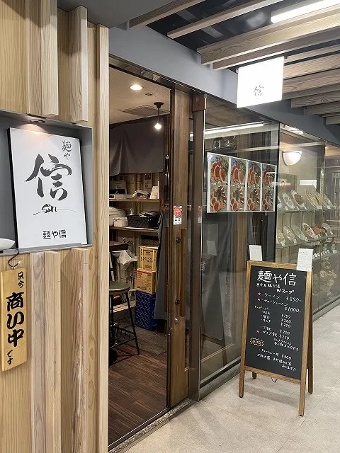 멘야 신