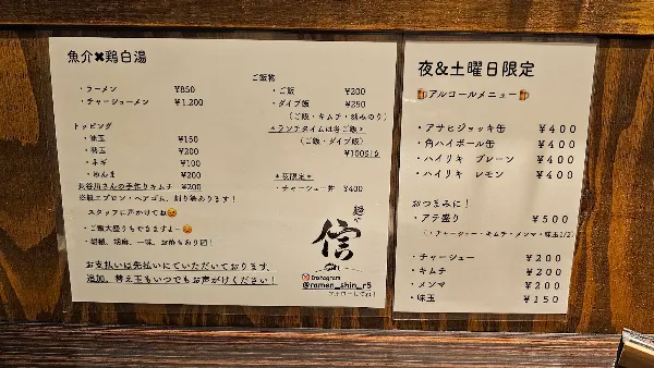 멘야 신 사진 5