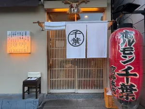 Horumon Chiba Main Branch