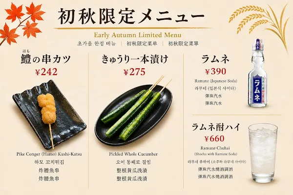 道頓堀の美味しい串カツあげてんかっ！難波店 사진 3