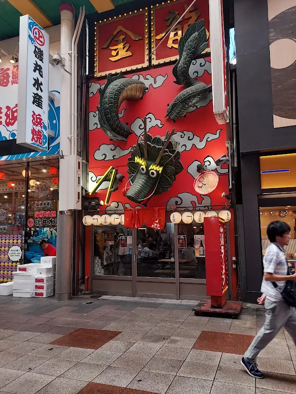 Kinryu-ramen Ebisubashisuji 사진 3