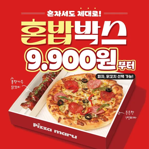 피자마루 서울고척점