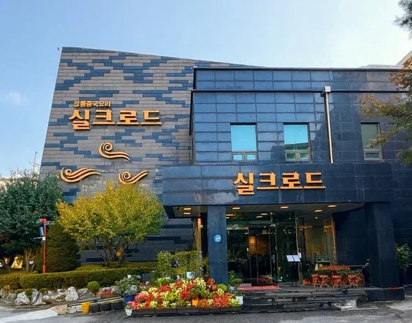 실크로드