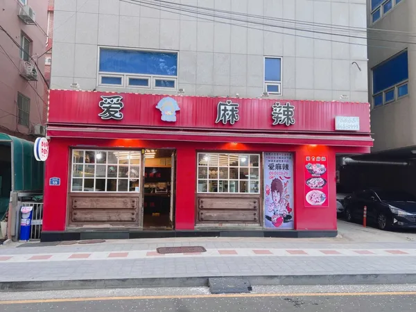 아이마라마라탕