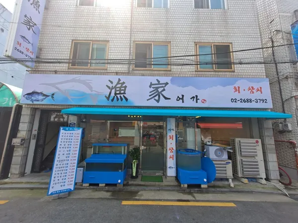 어가