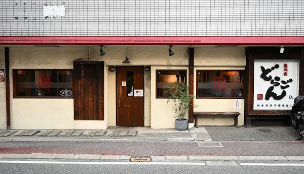 焼肉 どらごん HARUYOSHI