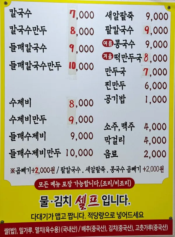 다래홍두깨칼국수 고척점 사진 5