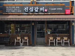 Jinsim Galbi