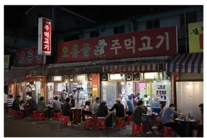 Oryugol Jumeokgogi