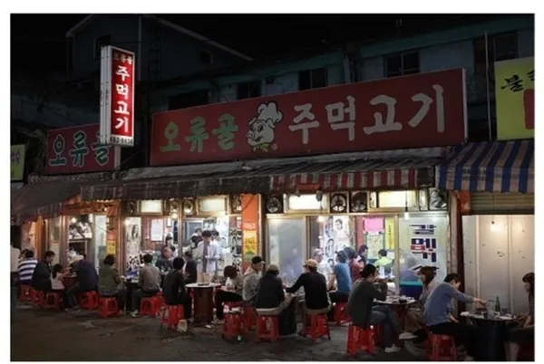 오류골주먹고기