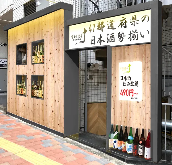 富士喜商店 新宿総本店 사진 2