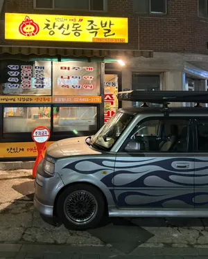 Changsin-dong Jokbal
