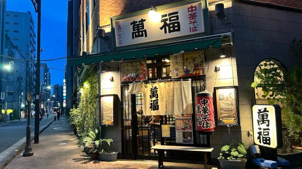 Manpuku