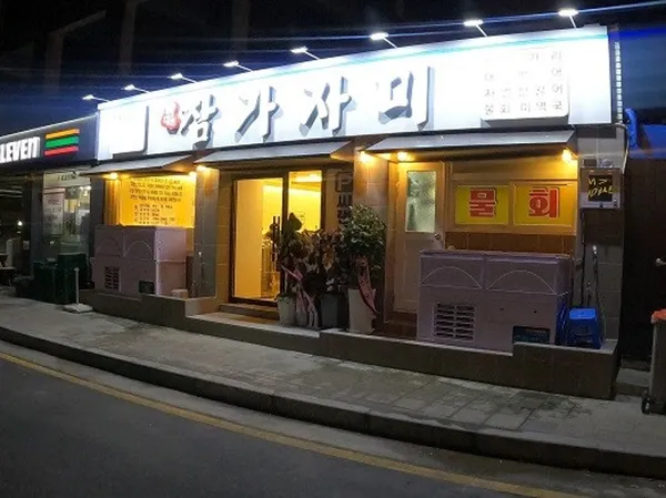 참가자미 해운대 미포 엘씨티점
