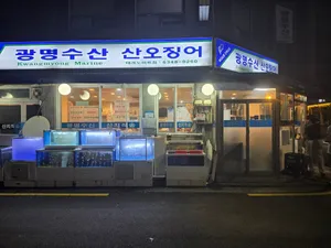광명수산 신도림역점