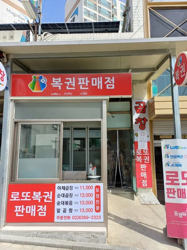 행운