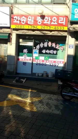 Hwaseungwon