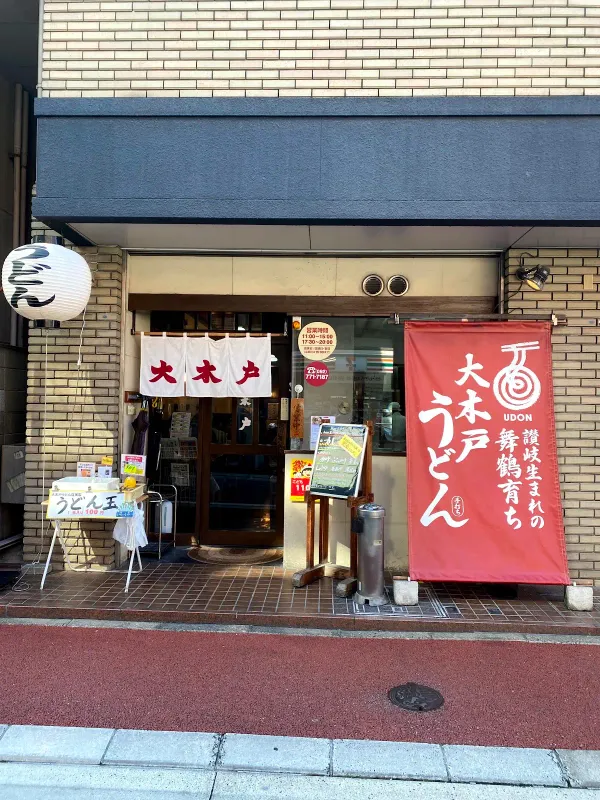 오키도 우동