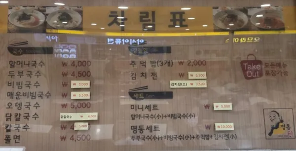 명동할머니국수 신도림테크노마트점 사진 2