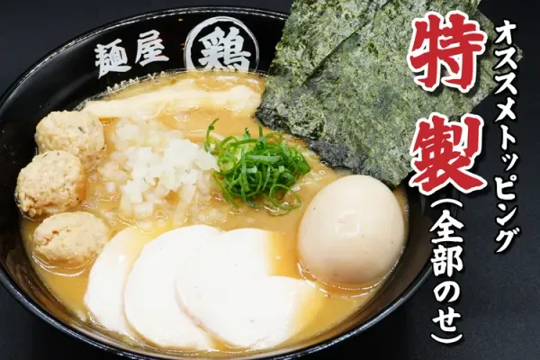 멘야타케이치