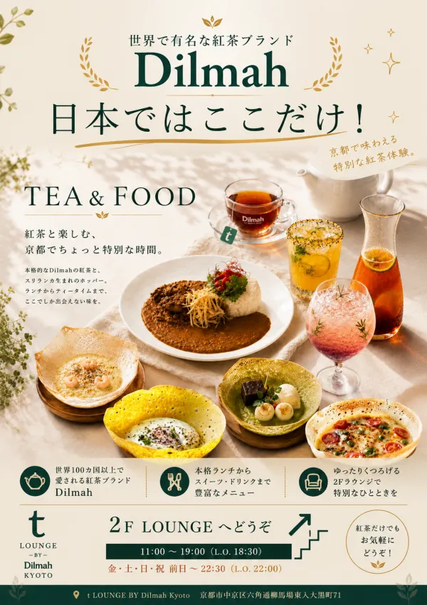 tLOUNGE BY Dilmah Kyoto 사진 5