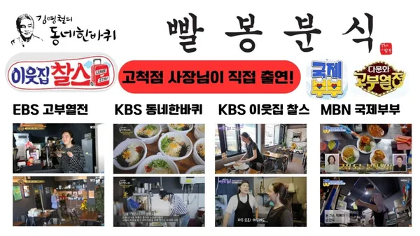 빨봉분식 고척점