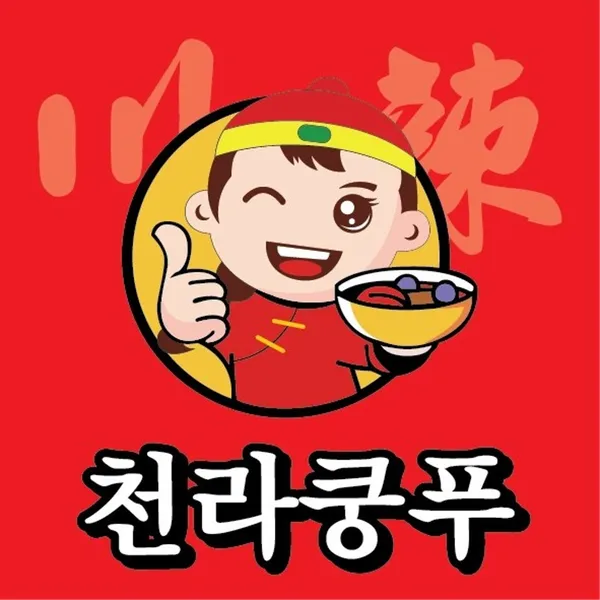 천라쿵푸마라탕 해운대직영점