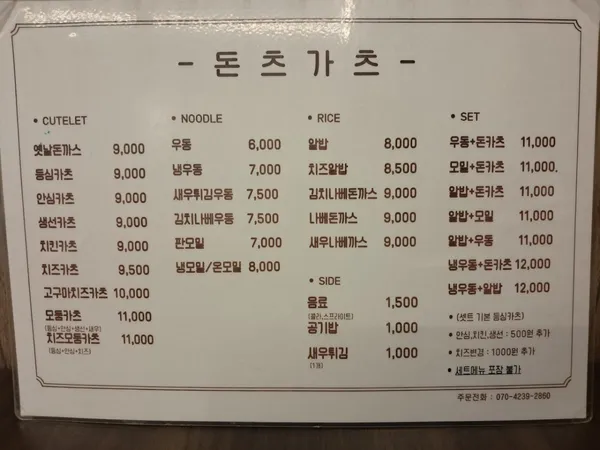 돈츠가츠 사진 2