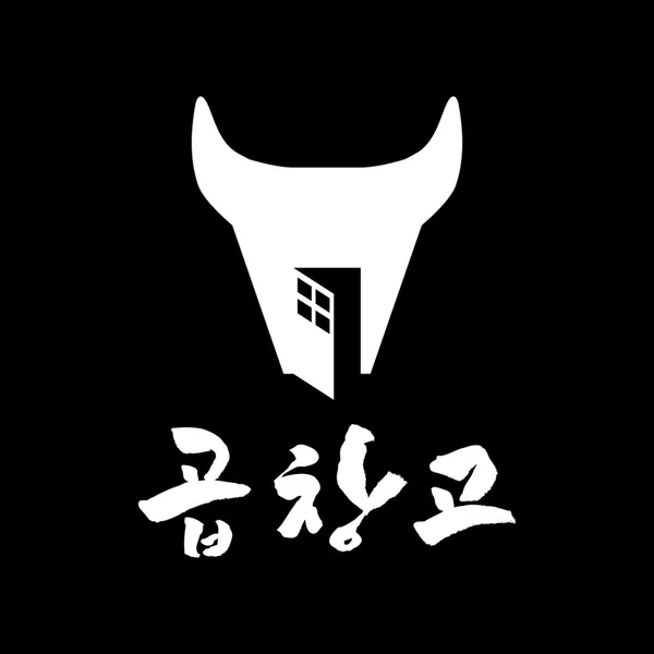 곱창고 신도림역점
