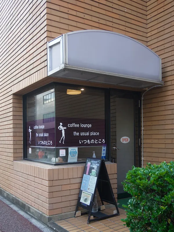 coffee lounge The usual Place いつものところ