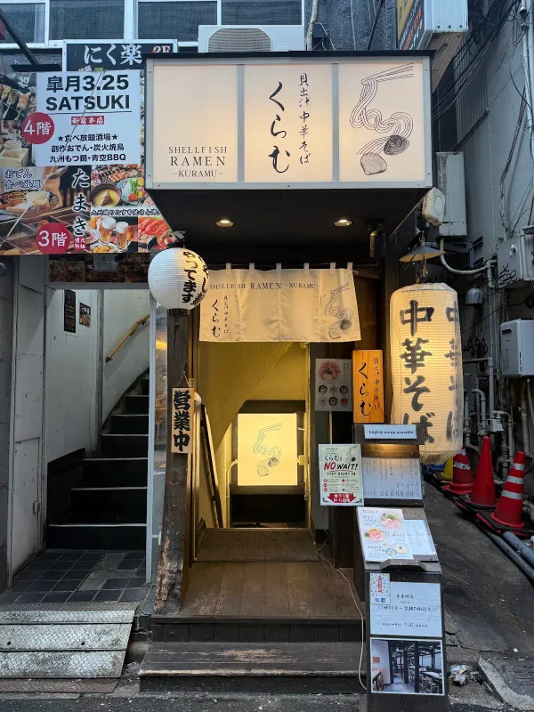 Kaidashi Chukasoba Kuramu Kabukicho 사진 3