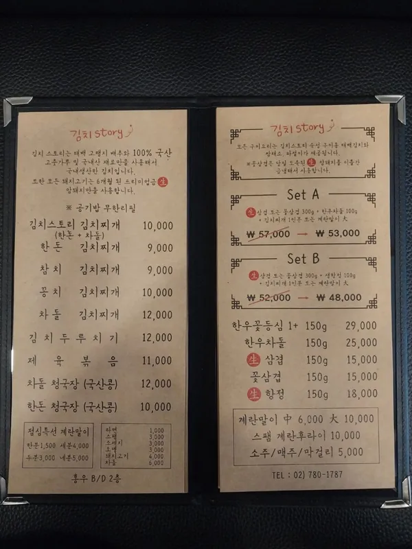 김치스토리