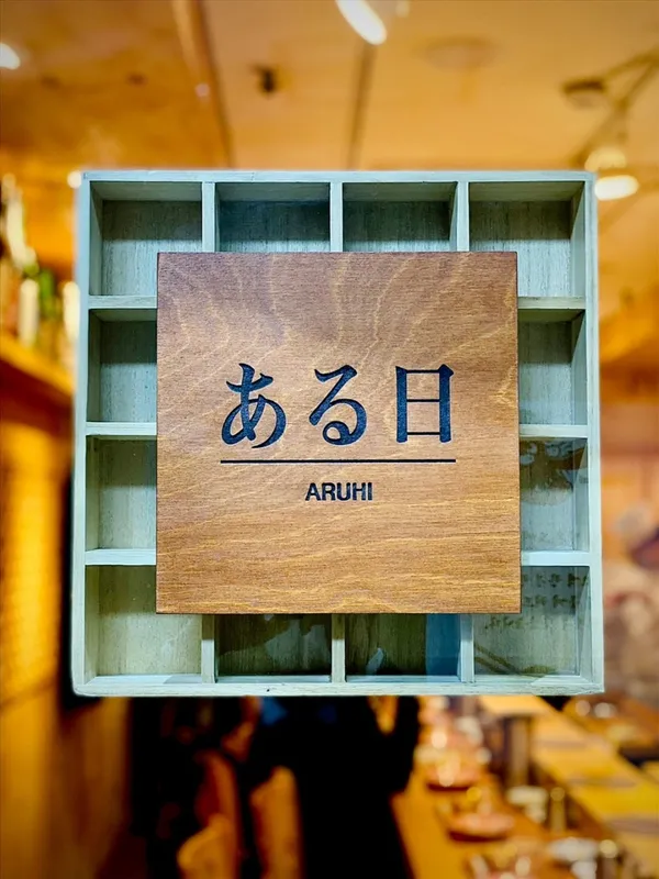 아루히