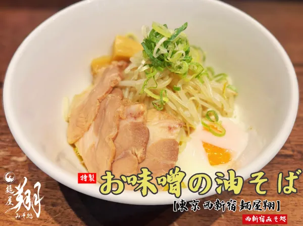 麺屋翔 みそ処 -Menya Sho Misodokoro- 사진 3