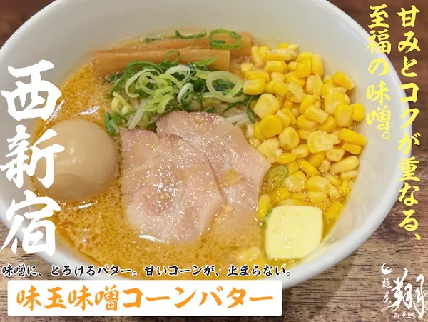 麺屋翔 みそ処 -Menya Sho Misodokoro- 사진 4