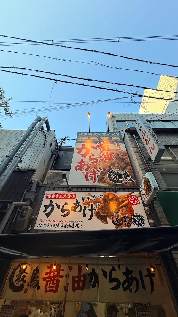 Saidori Karaage Shinsaibashi Branch 사진 3