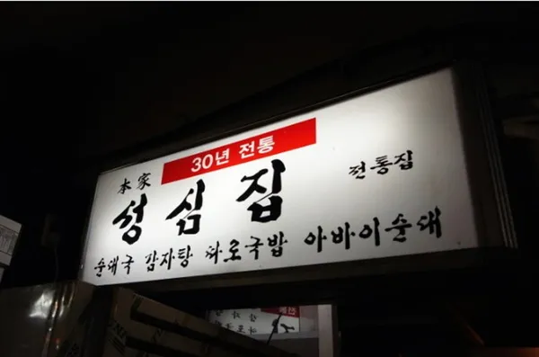 본가성심집