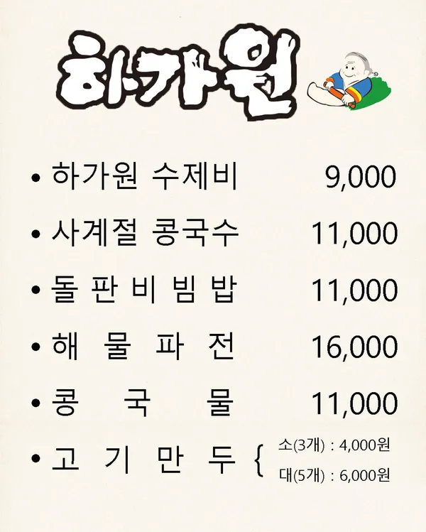 하가원 해운대점