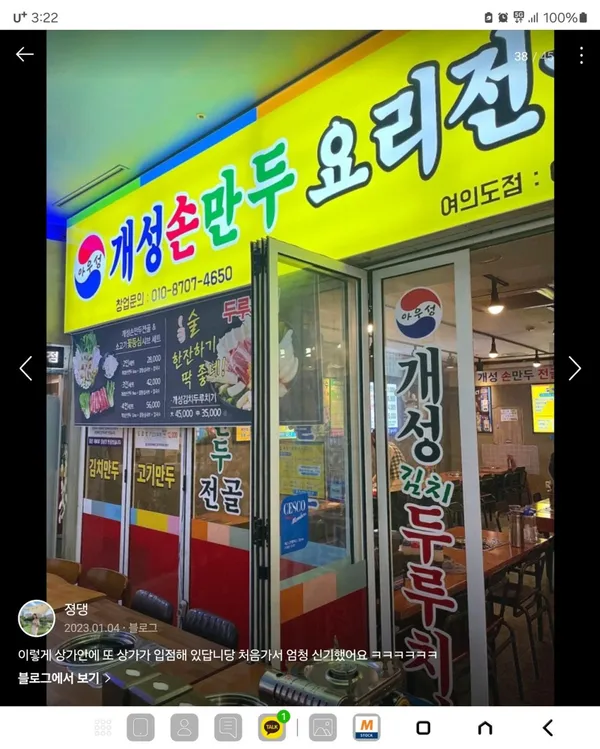 개성손만두 여의도점