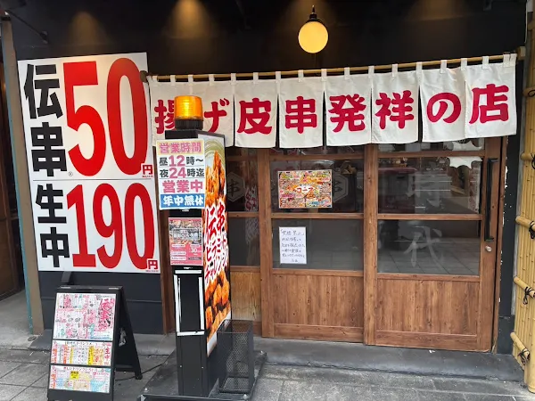 新時代 大阪堂島店